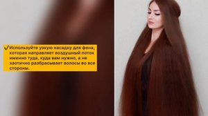 КАК ПРАВИЛЬНО СУШИТЬ ВОЛОСЫ ФЕНОМ. ДЛИННЫЕ И КРАСИВЫЕ ВОЛОСЫ. КАК ОТРАСТИТЬ ВОЛОСЫ. УХОД ЗА ВОЛОСАМ