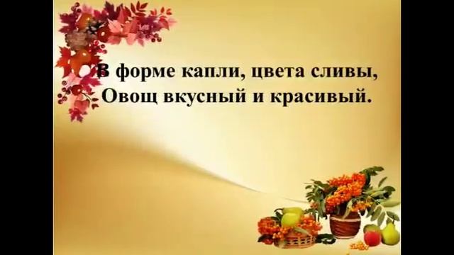Осень – припасиха, зима – прибериха. Слайд - презентация