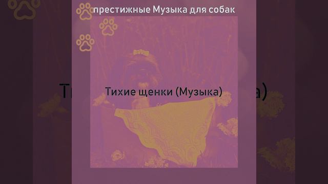 Настроения (Тихие щенки) смотреть онлайн