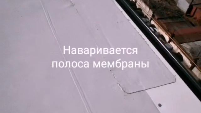 Монтаж ПВХ мембраны на плоской кровле. Часть 2 смотреть онлайн