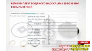 Ремкомплекты водяных насосов(помпы), валы, подшипники, сальники итд. Для заказов : +38 067 28 40 26