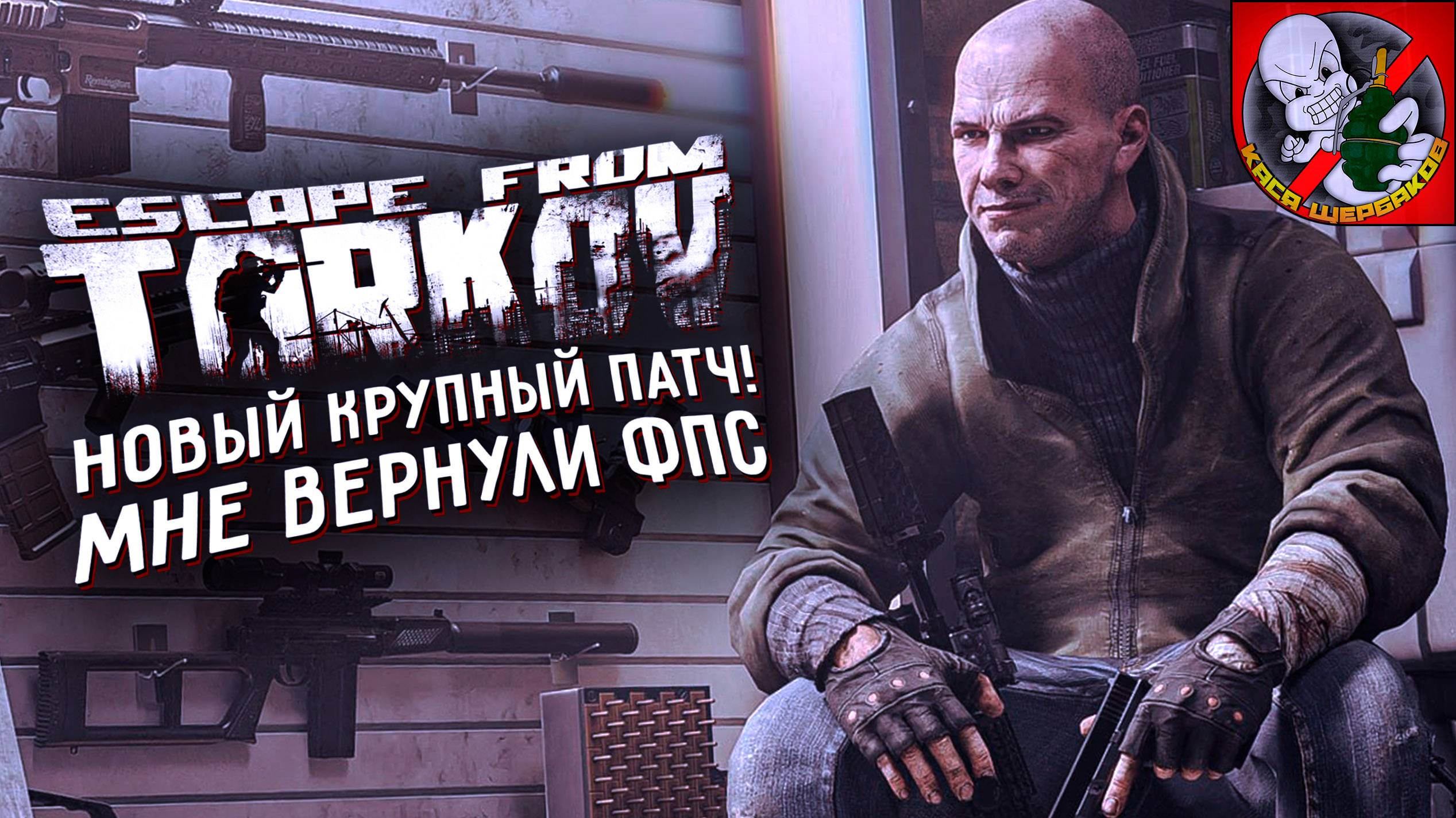 НОВЫЙ ПАТЧ мне вернул ФПС в ТАРКОВЕ!