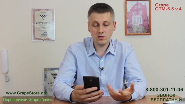 Обзор Grape GTM(E)-5.5 v.4 www.GrapeStore.org смотреть онлайн