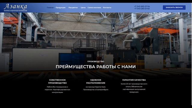 Фабрика Азанка производство негорючих панелей гипсокартон СМЛ ГКЛ гипласт HPL панели Екатеринбург смотреть онлайн