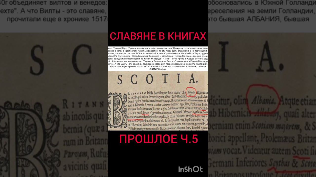 Славяне в древних книгах banned books about Slavs 5#shorts