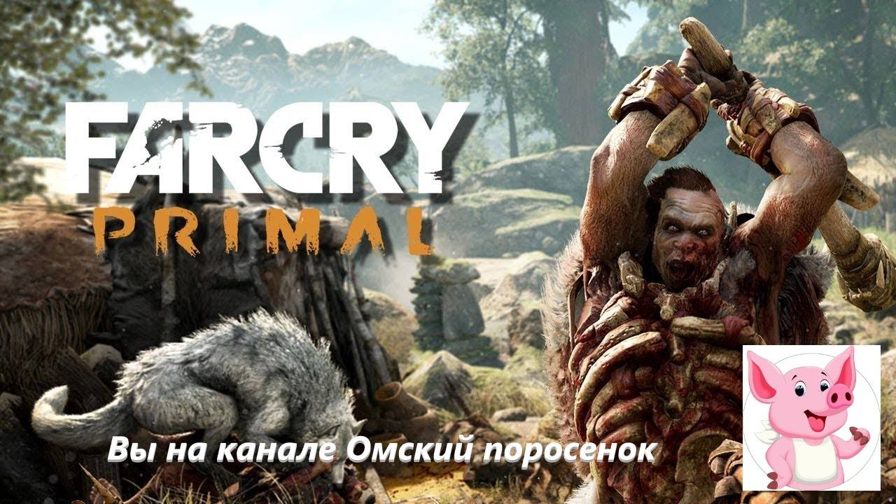 Far Cry Primal #12(пещера утонувших).