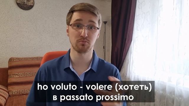 Volevo vs. ho voluto. В чём разница. Примеры. Итальянский язык с Николаем Жуковым