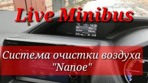 Система очистки воздуха "NANOE" в Toyota Voxy