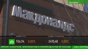 McDonald’s приостановит работу ресторанов по всей России с 14 марта