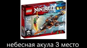 топ 5 лучших наборов по лего ниндзяго