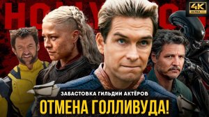 Отмена всех фильмов и сериалов.