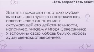 Что такое эпитет? [289]
