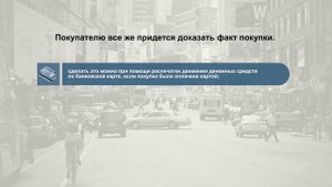 Можно ли вернуть товар без чека? Возврат товара, защита прав потребителей