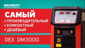 ЛУЧШИЙ ПОЛУАВТОМАТ DEX DM 3000. Общие характеристики.