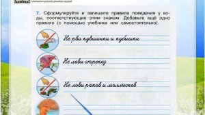 Задание 7 Жизнь в пресных водах - Окружающий мир 4 класс (Плешаков А.А.) 1 часть