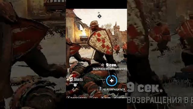 Не смотри наверх   | For Honor Shorts