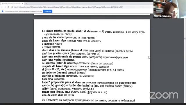 Испанский язык_Центр Ломоносовец_Московское Долголетие_www.MosLomonos.ru_Мазур Людмила Николаевна