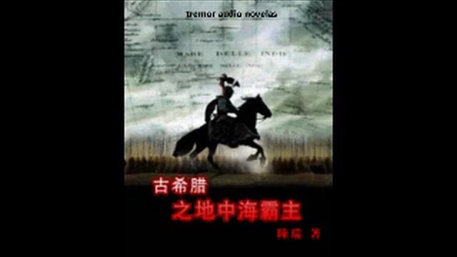 Hegemón mediterráneo de la antigua Grecia capitulo 801 850 смотреть онлайн