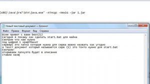как сделать start.bat