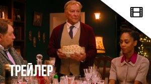 Оливье - Трейлер (2022) | В Топе