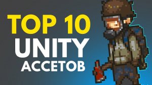 ТОП-10 АССЕТОВ UNITY для создания игр | Арталаски Геймдев