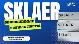 Обновленные зубные пасты SKLAER - Денис Юнусов