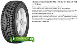 Шина зимняя Matador Mp 50 Sibir Ice 195/65 R15 91T Шип