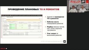 Автоматизация процессов управления транспортом для производственных предприятий