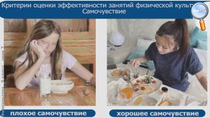 Физическая культура 9 класс (Урок№7 - Оценка эффективности занятий физической культурой.)