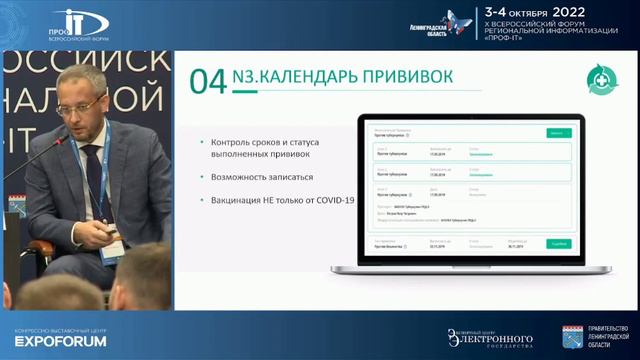 Игорь Башков, Цифровые сервисы для пациентов - ПРОФ-IT2022 смотреть онлайн