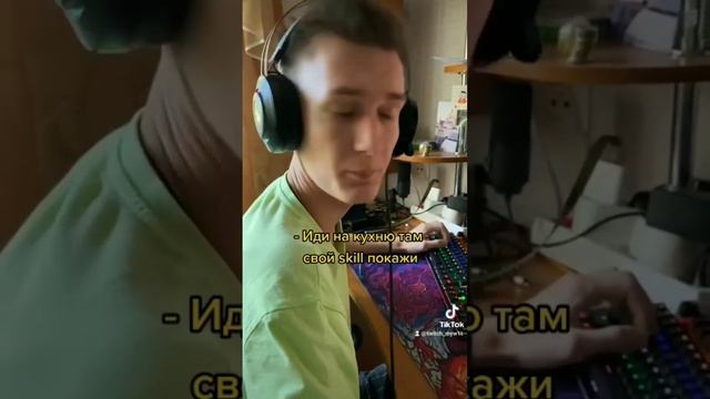 Девушка иди на кухню, там skill покажи😆#девушка #skill #игры #стример #скилл