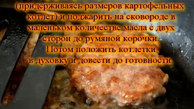 БУРГЕРЫ КАРТОФЕЛЬНЫЕ С МЯСОМ смотреть онлайн