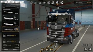 Euro Truck Simulator 2. Покраска кабины.