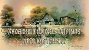 Романтический пейзаж* Художник Andres Orpinas