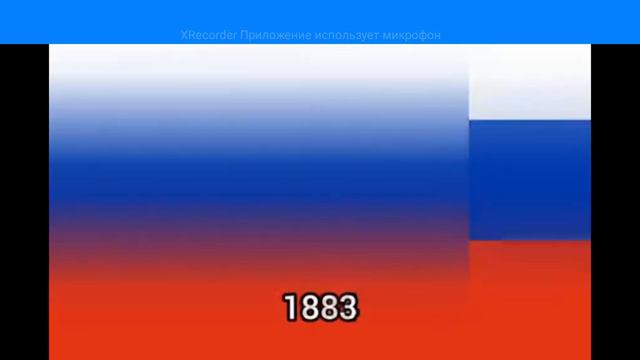 как менялся флаг России смотреть онлайн