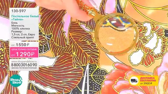 Shop & Show (одежда). 130597 КПБ Тайна смотреть онлайн