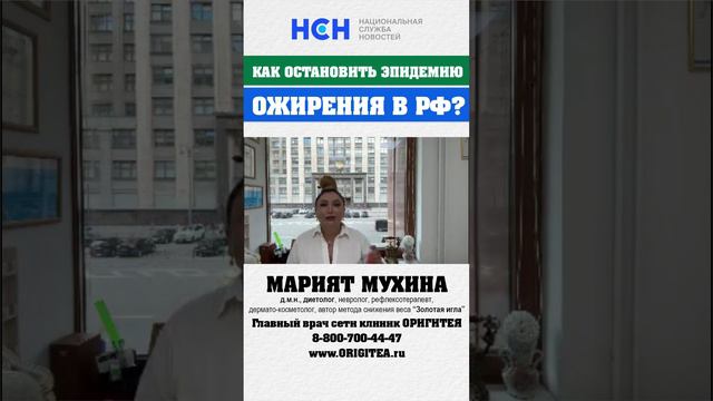 Как остановить эпидемию ожирения в России? #shorts