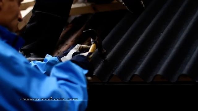260. Новая кровля поверх старой за выходные? С ОНДУЛИН это просто! (принципы монтажа 2012 года)