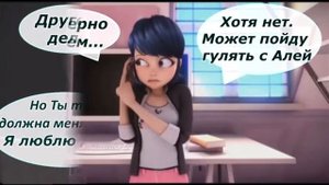 Комикс #1 Маринетт поругалась с Адрианом