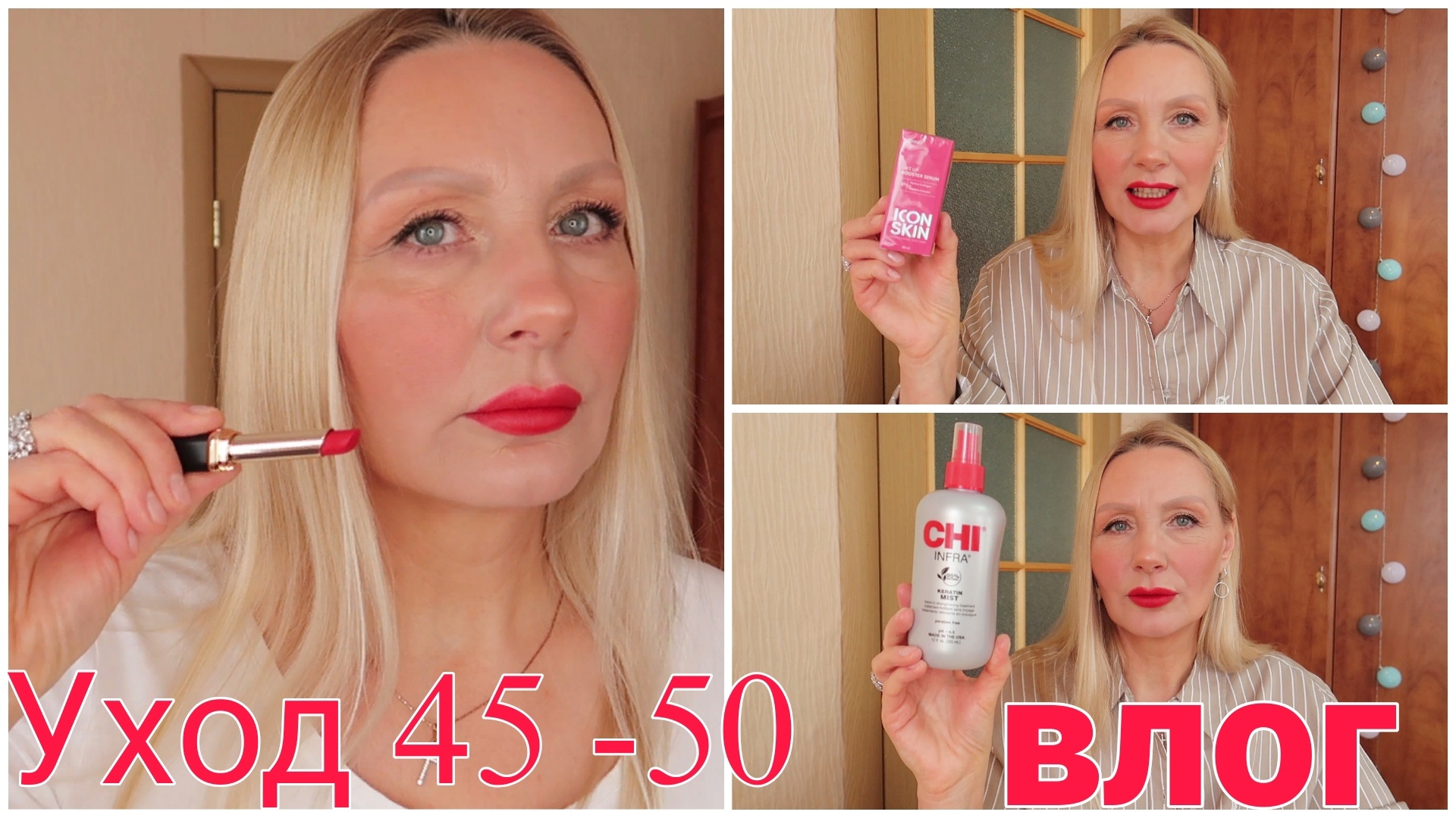 Красная Помада Макияж Губ ! Как Быть ПРИВЛЕКАТЕЛЬНОЙ ? РАСПАКОВКА Посылки ! Уход За Волосами ! Терп смотреть онлайн