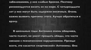 Антонина. Имя и здоровье ребенка. Имена для девочек