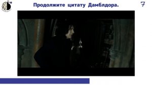 Квиз  "10 вопросов по фильмам "Гарри Поттер""