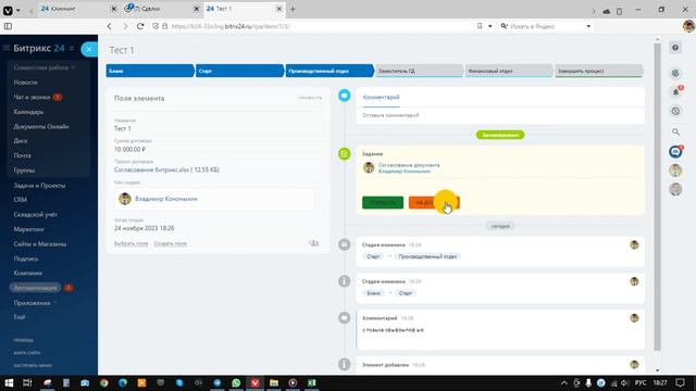 Битрикс24 согласование документов в RPA