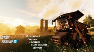 Farming Simulator 22 | Тестим заработок силоса