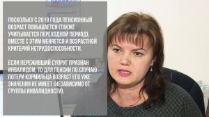 Как перейти на повышенную пенсию супруга  с 2019 года