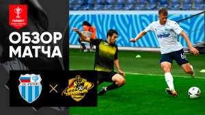 Ротор - Легион. Обзор матча FONBET Кубка России по футболу сезона 2023-2024 13.09.2023