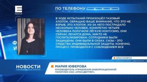 В Красноярске на заводе цветных металлов из-за газового хлопка пострадали четыре человека