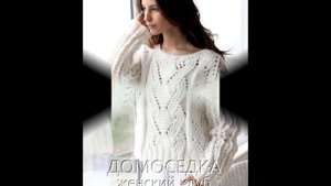 Белый Женский Пуловер Спицами - 2019 / White Female Pullover Knitting Needles