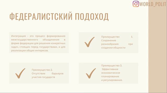 Теории интеграционных процессов