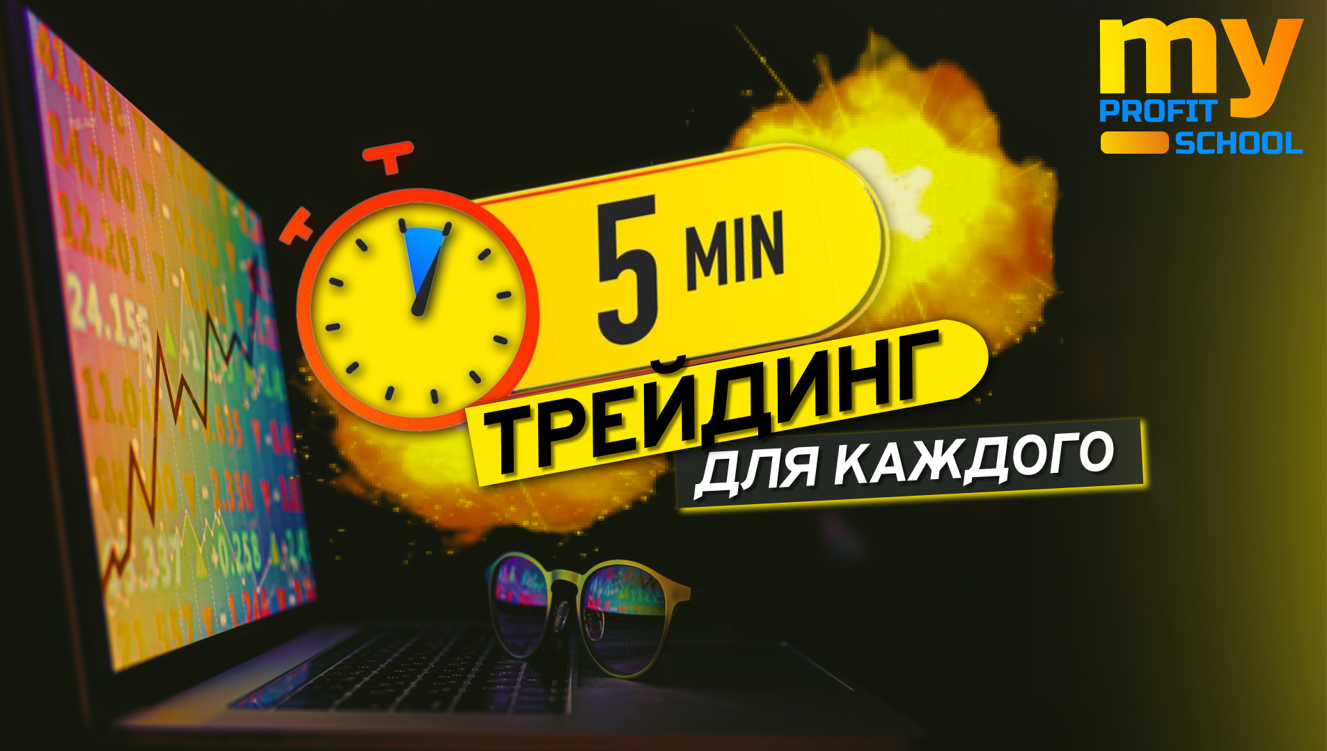 Торговля криптовалютами | Обучение трейдингу
